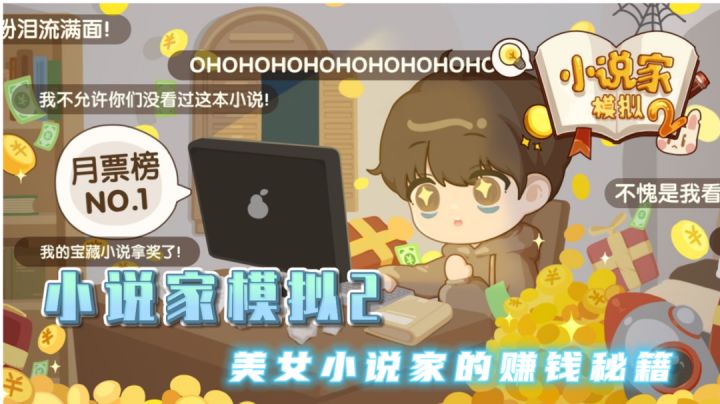 #大富翁计划#美女小说家的赚钱秘籍截图