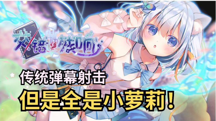叔叔我啊,最喜欢这种游戏了!《交错残响》试玩介绍截图