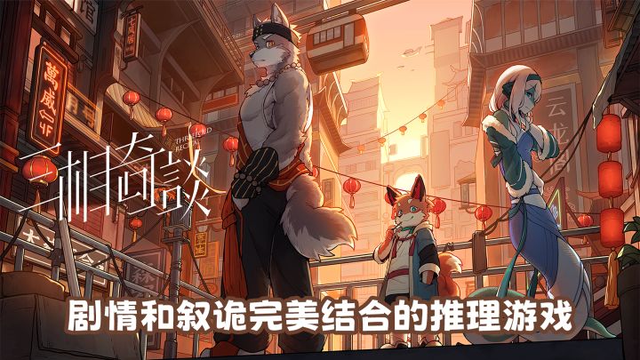 【TapTap年度游戏大赏】我的2025年度最佳国产推理游戏截图