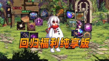 【勇士冒险手册】新版本回归福利领取指南！