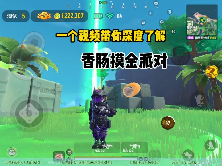 一个视频深度了解香肠摸金派对#香肠派对魔性搜打撤#香肠派对截图