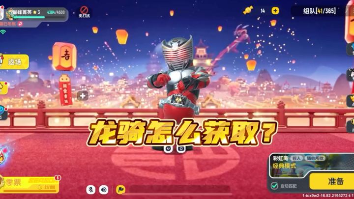 龙骑怎么获取?截图
