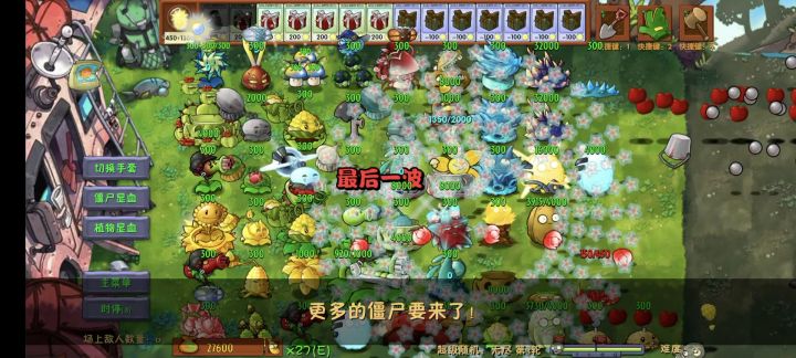 植物大战僵尸融合版截图