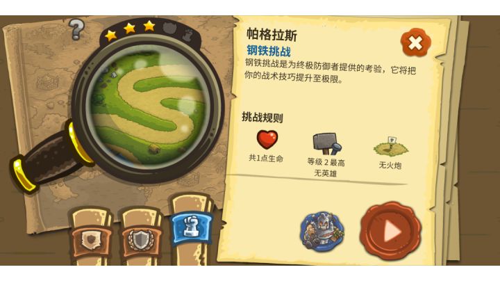 帕格拉斯(第三关)+钢铁挑战+老兵截图