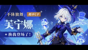 《原神》芙宁娜角色抽卡动画