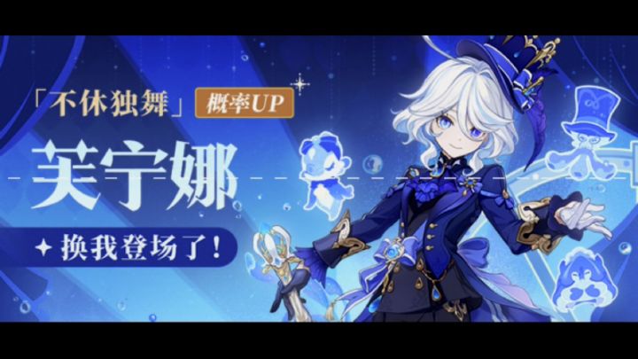 《原神》芙宁娜角色抽卡动画截图