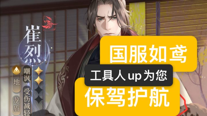 【如鸢】400w预约!工具人up为殿下保驾护航截图