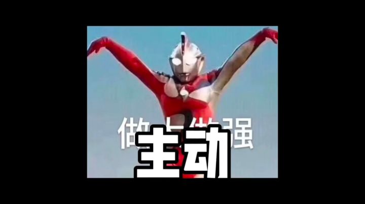 学会主动带节奏 局势尽在掌握中截图