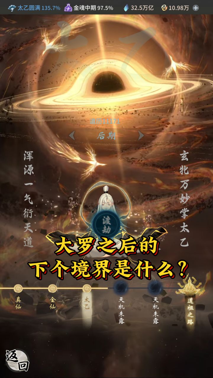 大罗之后的下个境界是什么?截图