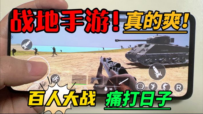 最接近战地的手游!百人大战场硫磺岛战役 必玩爽游系列截图