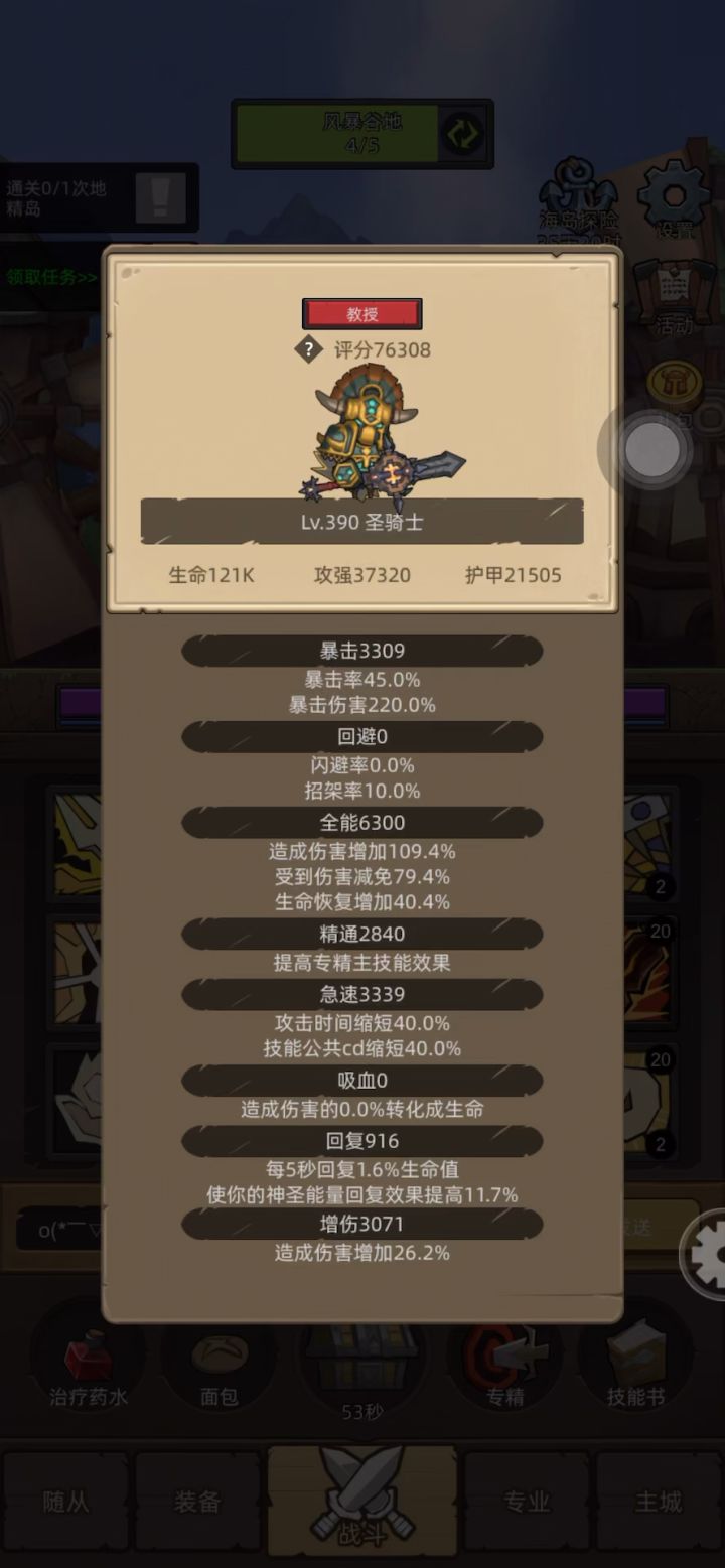 手动-7.6万战力惩戒骑无药速通泰坦密室史诗难度,#异世界勇者截图