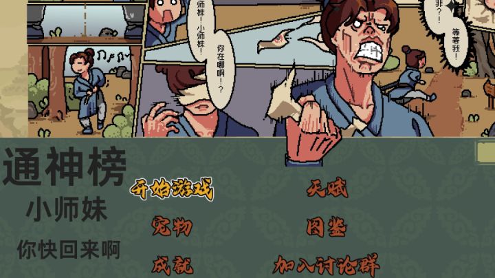 通神榜,搞笑仙侠,休闲肉鸽!截图