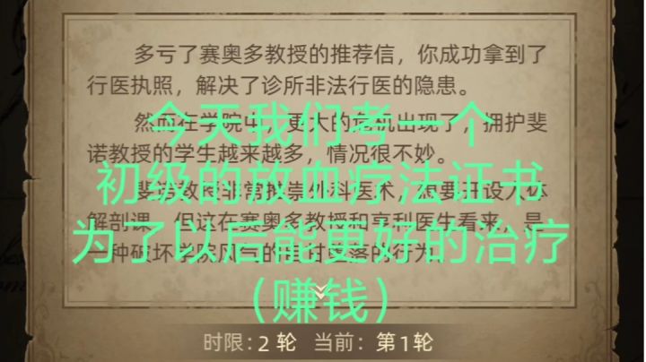 升初级为了成为神医（赚金币）截图