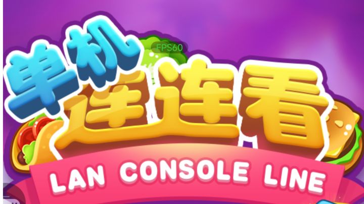 单机连连看:挑战你的反应与手速截图
