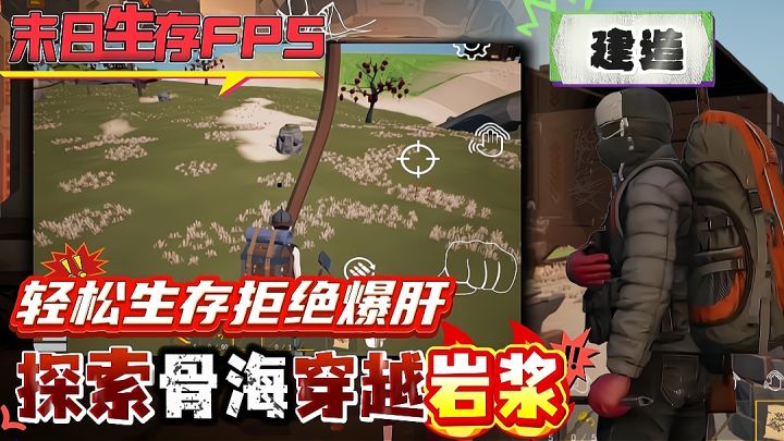 【🔥末日生存+建造】拒绝爆肝的生存爽游❗超高自由度探险骨海❗截图