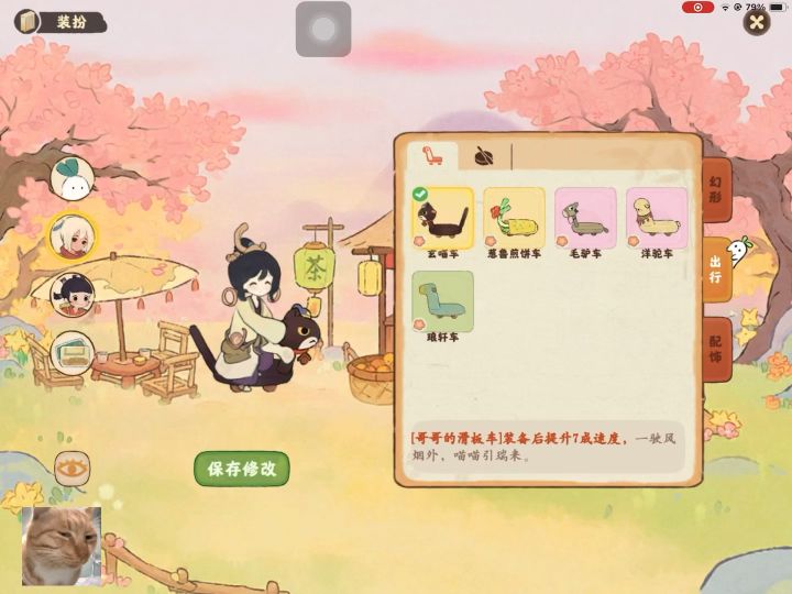 玄喵车🐱截图
