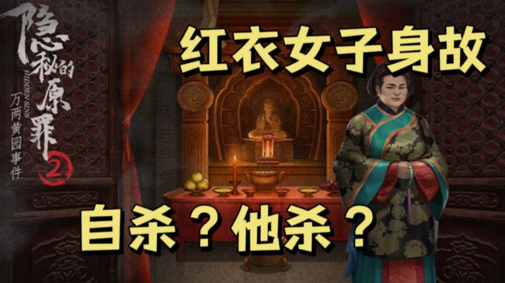 府中老爷刚死 二太太着红衣无故身亡 ＃别样人生＃截图