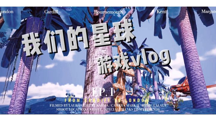 我们的星球vlgo截图