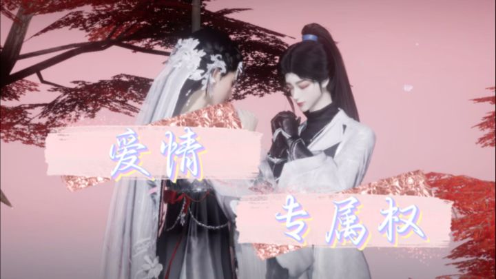 亲爱的我错了🥺🥺🥺截图