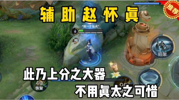 【视频创作】辅助赵怀真的上分大业之路！截图