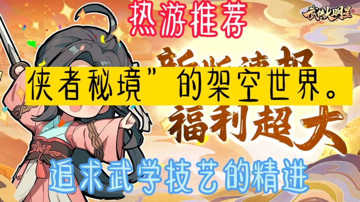 一个崭新的传说即将诞生——《武侠大明星》!截图