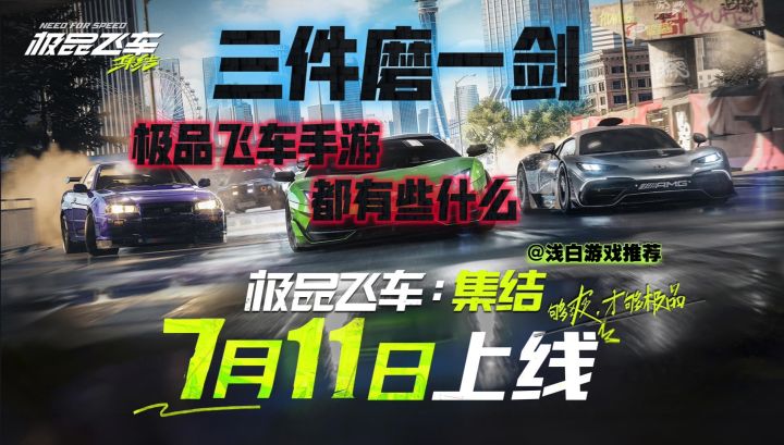 三年磨一剑,极品飞车手游值得玩吗?截图