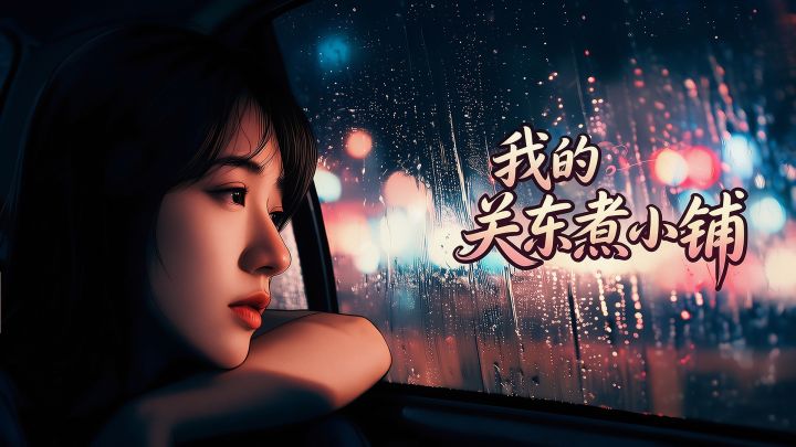 新版本,邻居开了一家精品床店铺,欢迎光临,截图