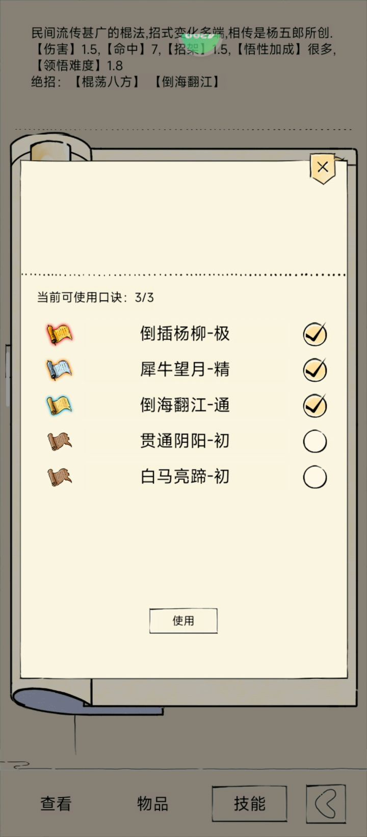 八卦棍法，好玩！截图