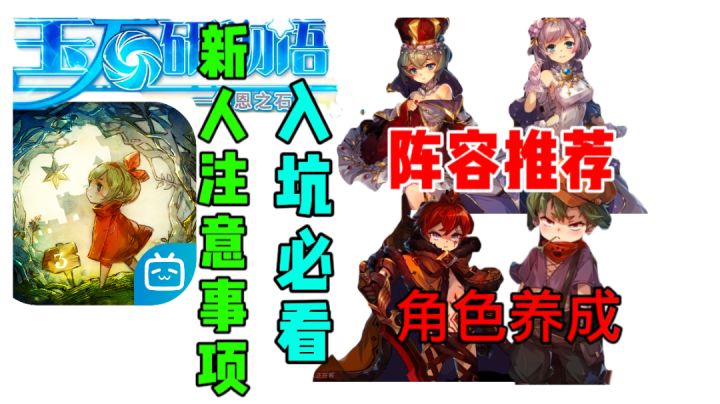 【宝石研物语:伊恩之石】新人必看⚡平民阵容推荐截图