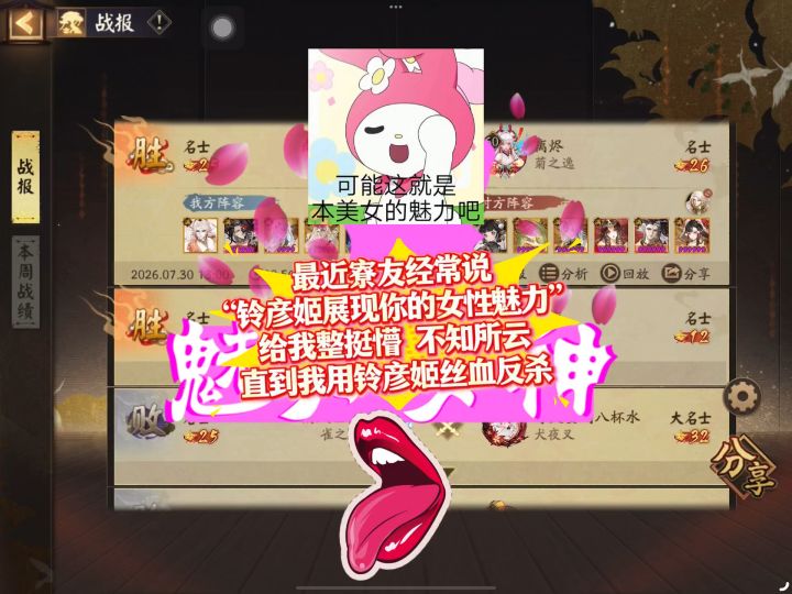 最近寮友经常说“铃彦姬展现你的女性魅力”给我整挺懵截图