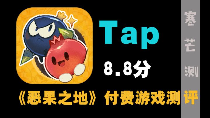 [恶果之地]买了是不是冤种？优劣对比给你看！#万物皆可肉鸽#截图