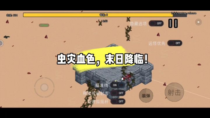 虫灾血色,末日降临!截图