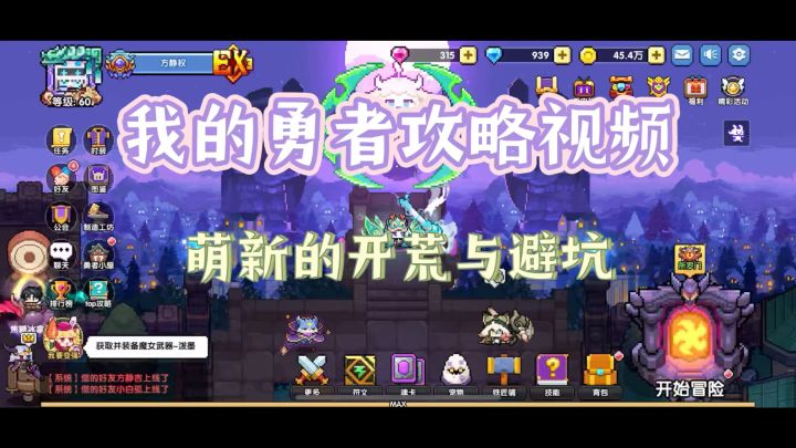 我的勇者攻略视频-萌新的开荒与避坑截图