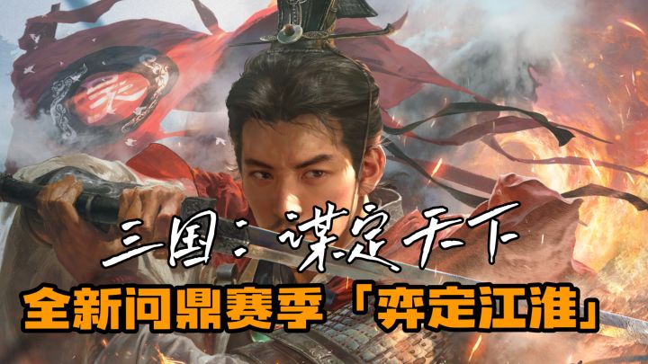新玩家狂喜,老玩家流泪!《三谋》问鼎赛季入坑真不亏截图