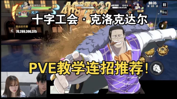 十字工会·克洛克达尔PVE教学连招推荐!截图