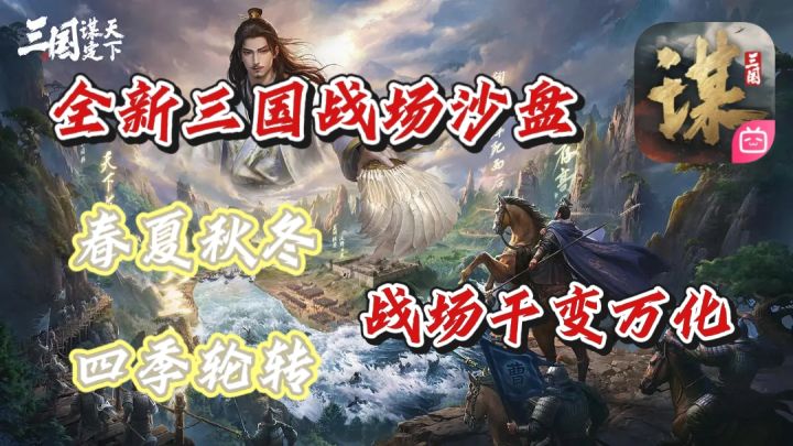 全新赛季「隆中对」三国沙盘战场!唐国强饰诸葛亮运筹帷幄!截图
