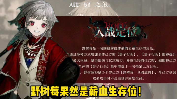 薪血专奶起死回生，【野树莓】技能解析截图