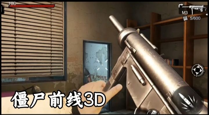 僵尸前线3D截图