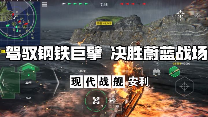 驾驭钢铁巨擘,决胜蔚蓝战场:《现代战舰》游戏安利截图