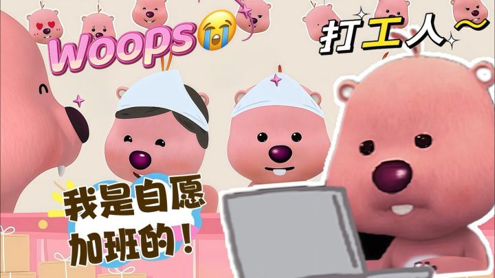 🌟《露比的打工日记》:职场翻身大作战!🚀截图