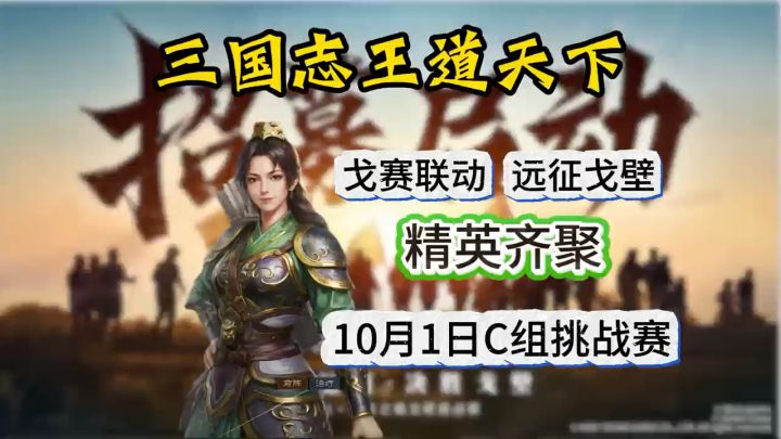 三王联动 精英齐聚 远征戈壁截图