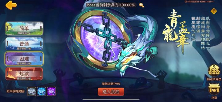 困难青龙,可以稳定11.12回合了截图