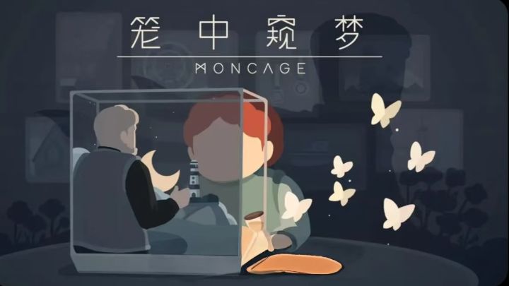 揭开笼中窥梦的神秘面纱,探索交错的多维世界截图