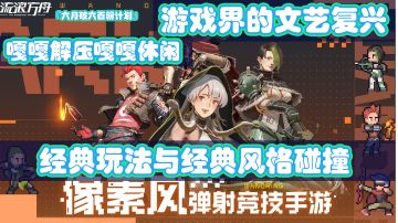 『六月破六百粉计划』No.1弹珠传说看过没有？电子弹珠游戏来啦~~~#新游观察局#