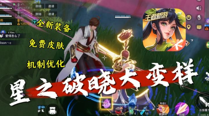 传说皮肤免费相送！星之破晓真的在默默提升自己！截图