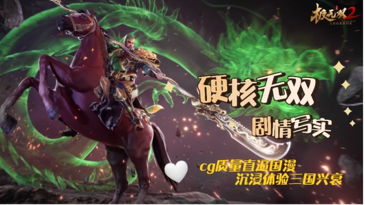 【极无双2】以cg带入三国,沉浸式领略三国风采,体验感拉满!截图