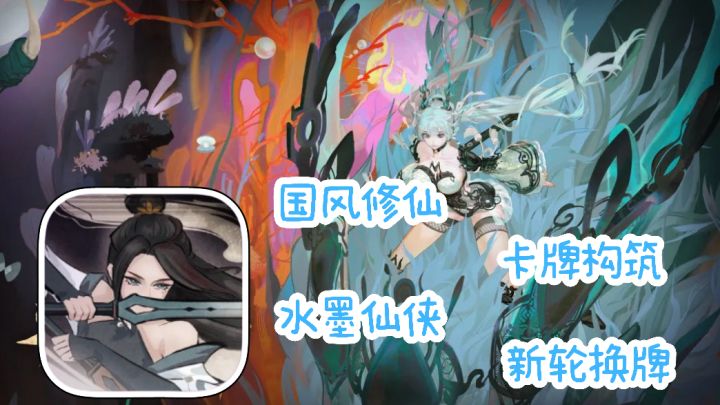 弈仙牌:国风修仙卡牌构筑 水墨仙侠风 百家之道新赛季 逸品皮肤截图