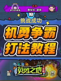 机勇争霸典狱长打法教程