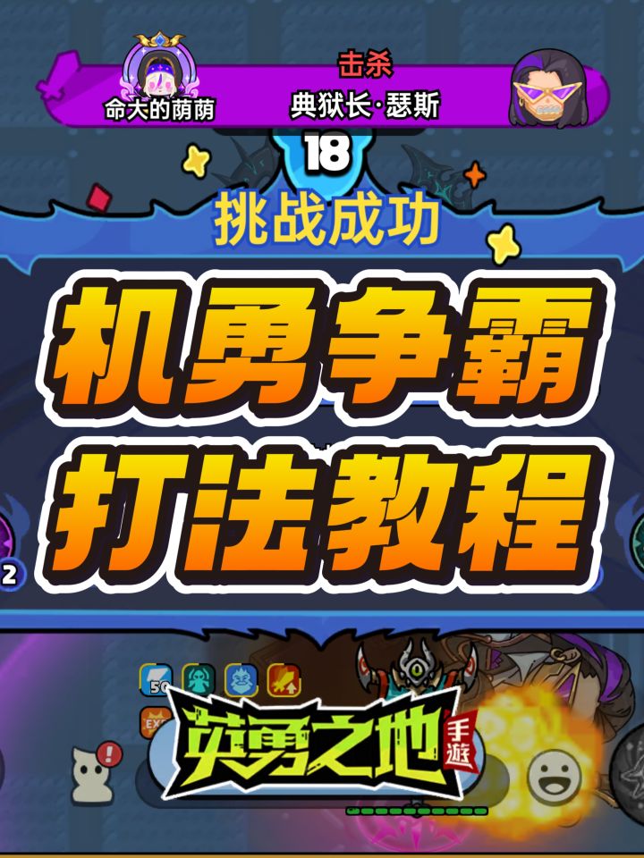 机勇争霸典狱长打法教程截图