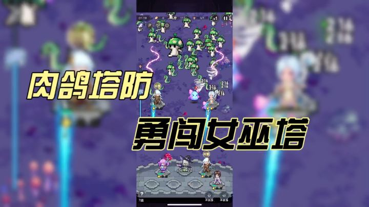 《勇闯女巫塔》刺激的肉鸽塔防游戏！截图